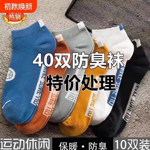 涤棉薄款夏季男士短袜|千人回购