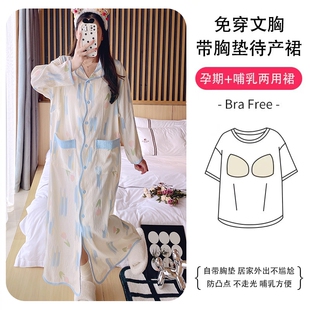 待产裙春秋季 哺乳睡裙孕妇睡衣月子裙带胸垫孕期自带防凸点 长款