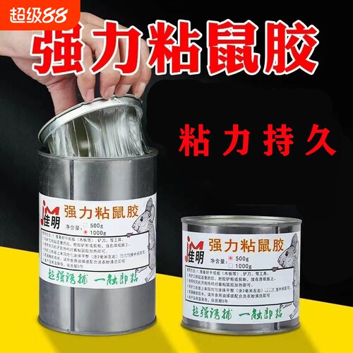 家用强力粘老鼠胶水高粘度粘力久