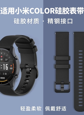 适用小米color/color2硅胶运动版表带watch S1Pro智能手表腕带watch S2新款硅胶S3金属S4电话配件运动替换带
