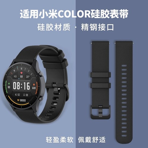 适用小米color/color2硅胶运动版表带watch S1Pro智能手表腕带watch S2新款硅胶S3金属S4电话配件运动替换带