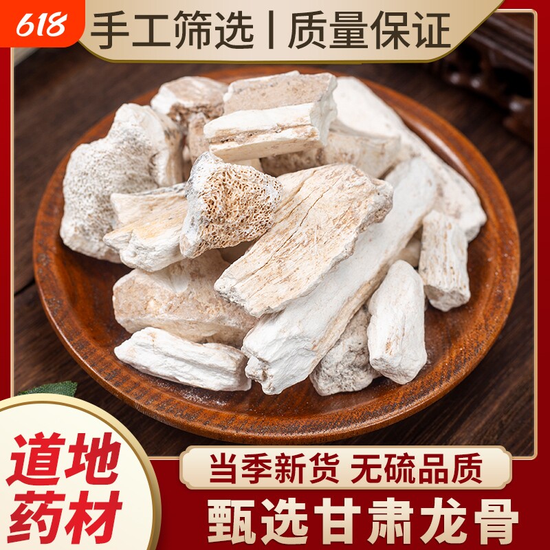 龙骨中药材正品煅龙骨正宗宁夏生龙骨锻龙骨白龙骨五花龙骨粉特级
