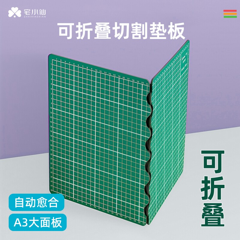 A3切割垫板可折叠手工美工雕刻板图片