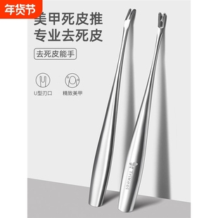 死皮叉铲去死皮手指甲工具美甲工具修脚神器边缘角质茧倒刺死皮推