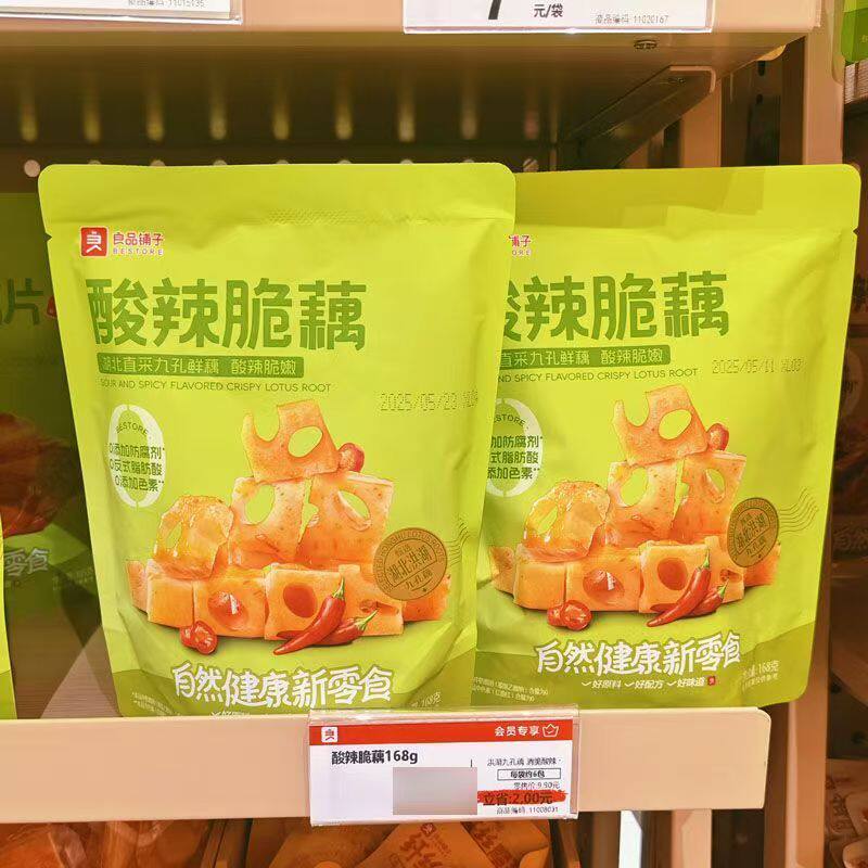 良品铺子酸辣脆藕168g辣味卤藕素食品开袋即食休闲零食下酒菜小吃
