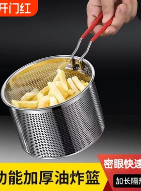 多功能不锈钢炸篮油炸漏网篮炸薯条炸筐炸锅捞面漏勺麻辣烫过滤篮