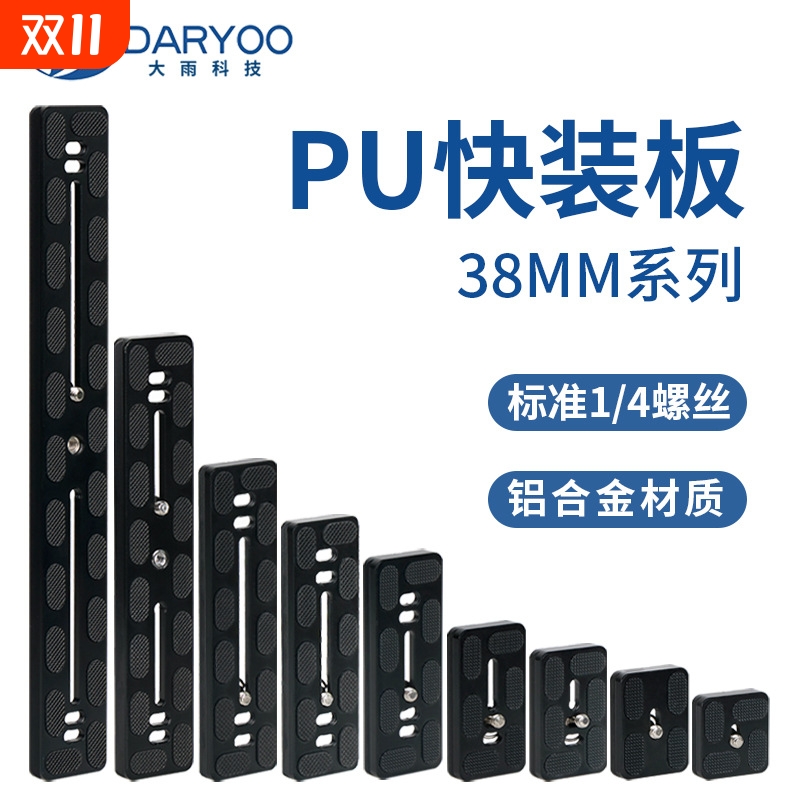 三脚架金属通用快装板系列快拆燕尾卡座单反相机配件PU快装板系列