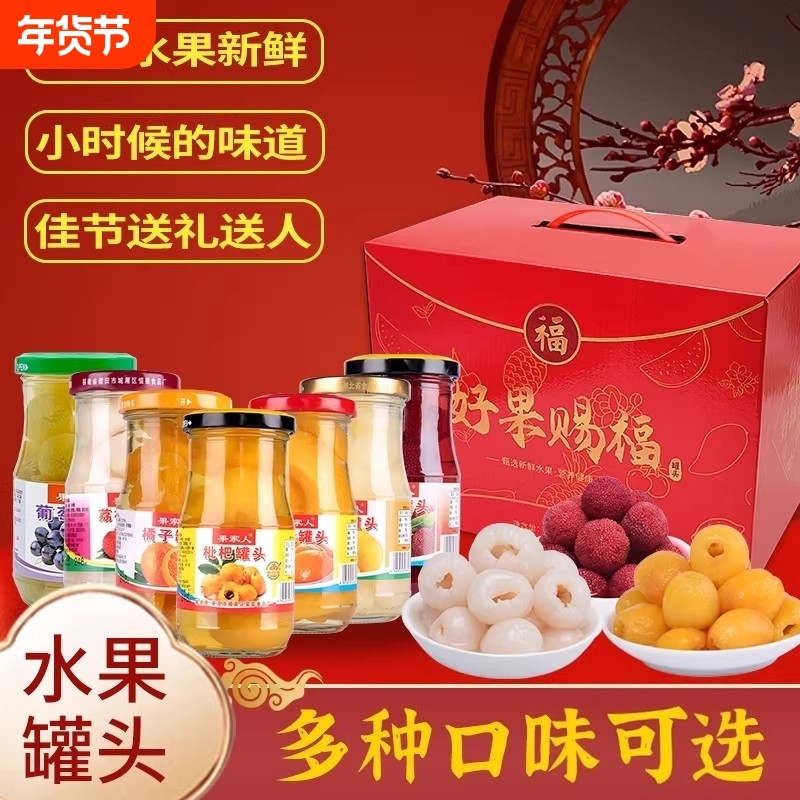 新年混合水果罐头整箱送礼职工年货礼盒新鲜黄桃罐头荔枝枇杷橘子,水产肉类/新鲜蔬果/熟食,水果罐头,淘宝优惠券,粉丝福利购,淘宝优惠卷