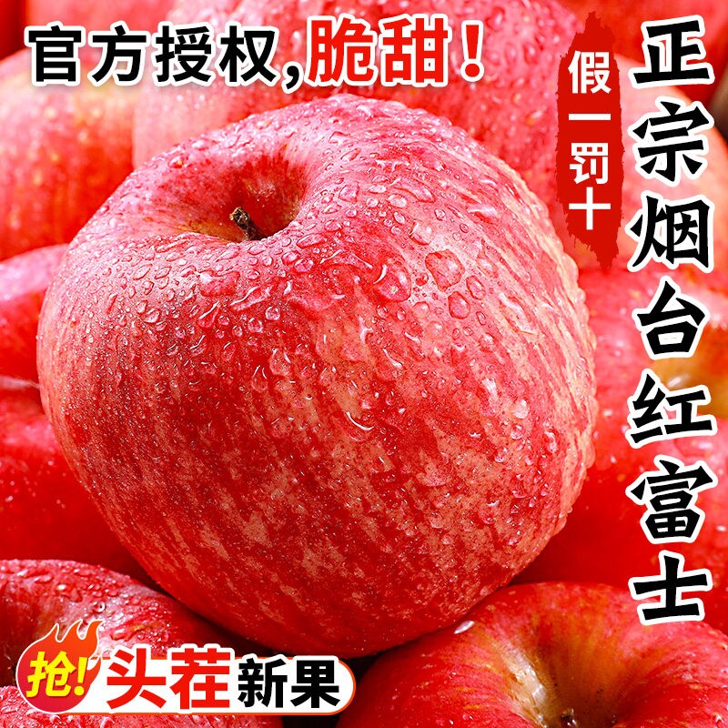 烟台红富士苹果新鲜水果应当季斤整箱山东脆甜冰糖心丑平果包邮