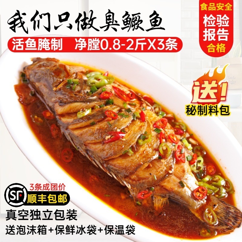 好货臭鳜鱼安徽黄山特产正宗臭桂鱼食材批发水产真空鱼肉非遗腌制