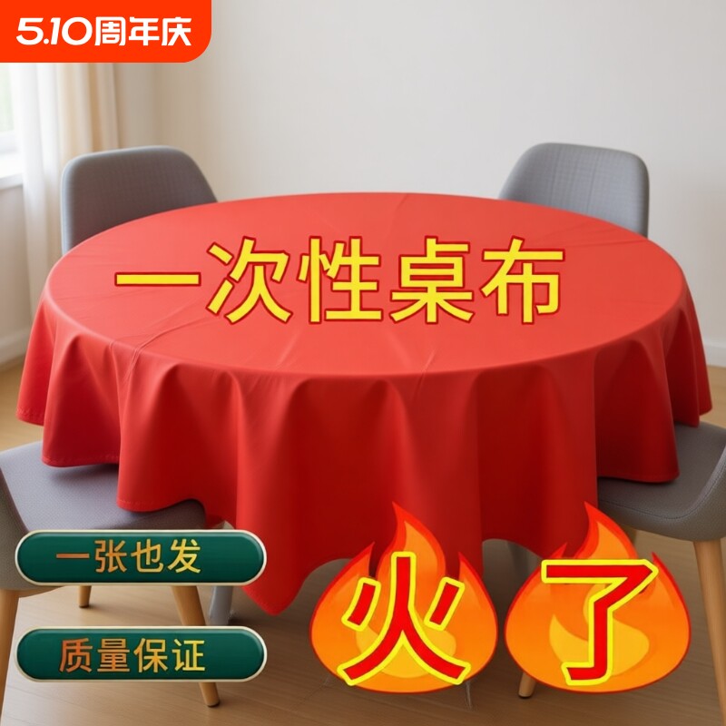 一次性桌布加厚结婚台布塑料餐桌布野餐垫长方形圆形圆桌防水防油