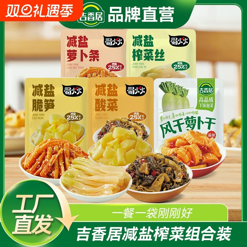 吉香居风干萝卜干蜀火火减盐榨菜萝卜酸菜爽口下饭菜四川风味