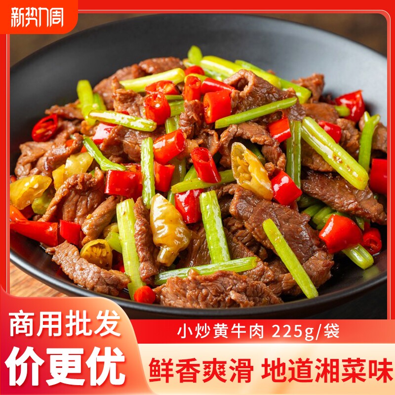 小炒黄牛肉预制菜新鲜腌制牛肉片半成品清真原切中餐酒饭店食材