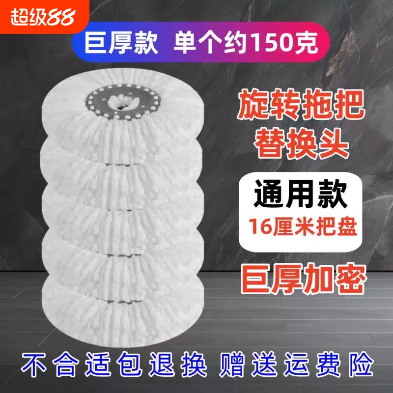 通用旋转拖把头替换头加厚吸水拖布非纯棉好神拖把配件16CM圆墩布