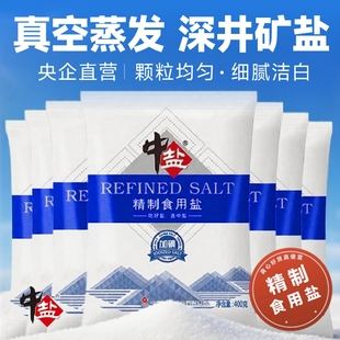 中盐无碘加碘精制食用盐400gX7袋家用炒菜细盐配料品低钠海盐深井