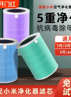 适配小米空气净化器复合滤芯2s/1/2/3代/4pro/4lite米家除甲醛网