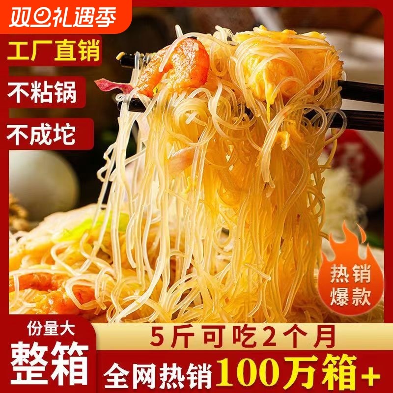 5斤到手正宗新竹米粉东莞江西炒粉整箱米线