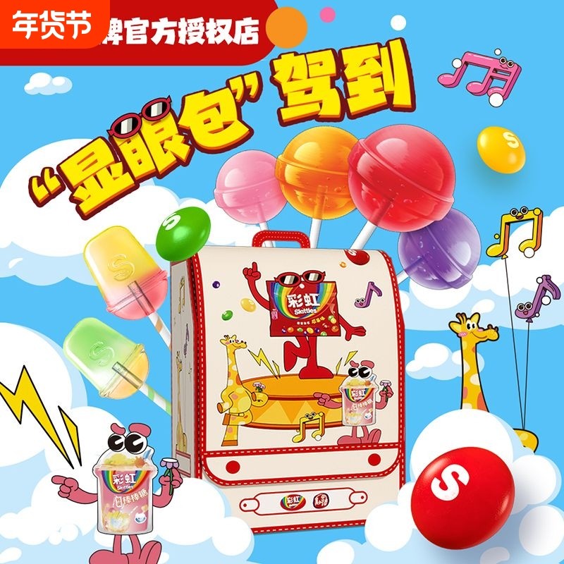 【节日礼物】彩虹糖小书包真知棒棒糖水果糖果378g礼盒批发正品