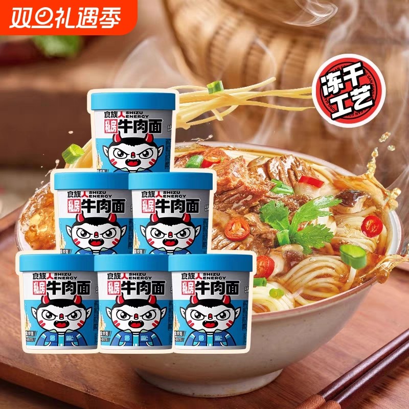 食族人私房牛肉面桶装速食泡面方便面牛肉拉面小吃冻干米线花甲