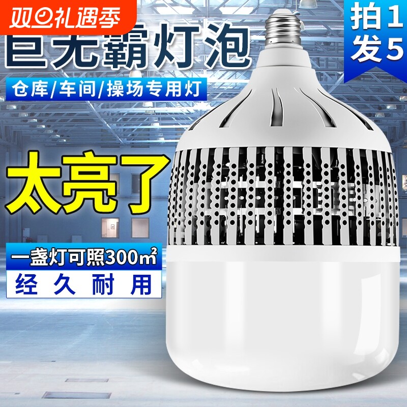灯泡led节能灯超亮螺口E27家用车间工地厂房球泡大功率照明灯6