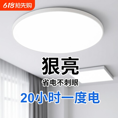 LED圆形简约吸顶灯|千人回购