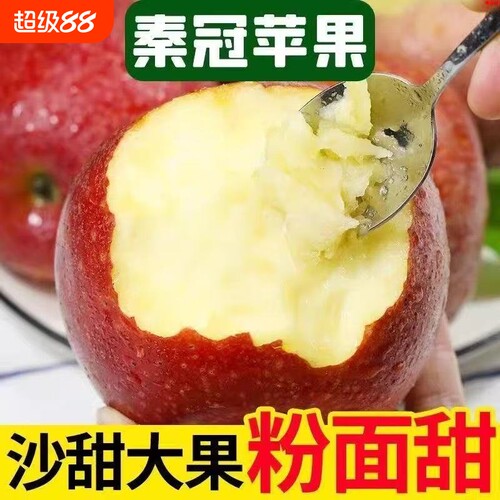 山西秦冠苹果新鲜水果粉面沙甜沙瓤老人刮泥苹果宝宝辅食年货节