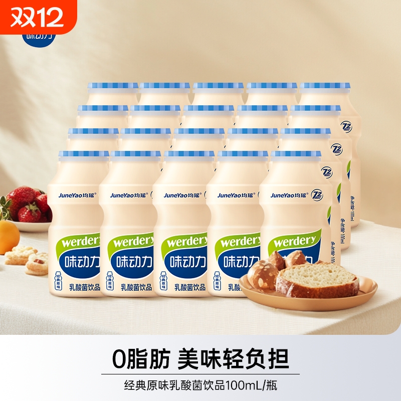 味动力乳酸菌饮品礼盒100ml*20瓶