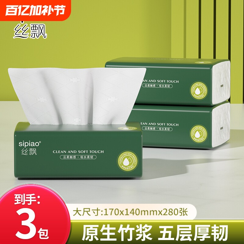 丝飘面纸宝宝用纸巾抽取式保湿柔软亲肤可擦手家用面纸实惠装囤货