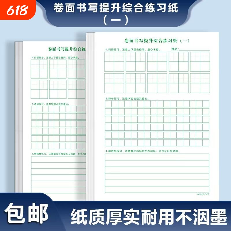 卷面书写提升综合一练习纸学生田字格本硬笔书法练习本加LOGO横线