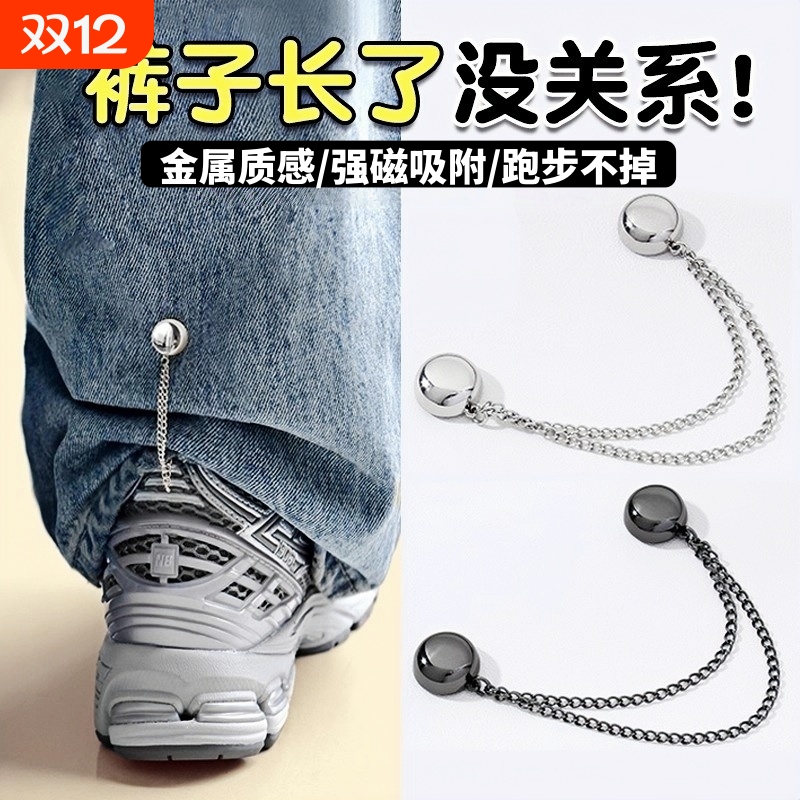 裤脚防拖地神器拖地裤磁吸链牛仔裤裤链固定裤腿长改短裤子调节扣