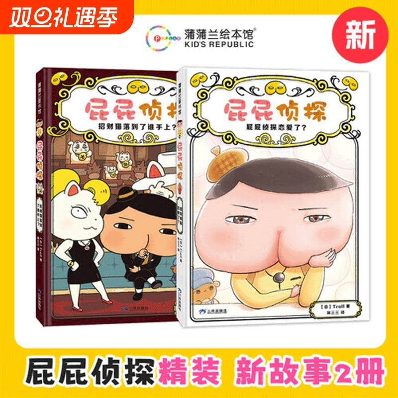 新书当当正版屁屁侦探桥梁版9-10全新2册！全家福儿童绘本故事书