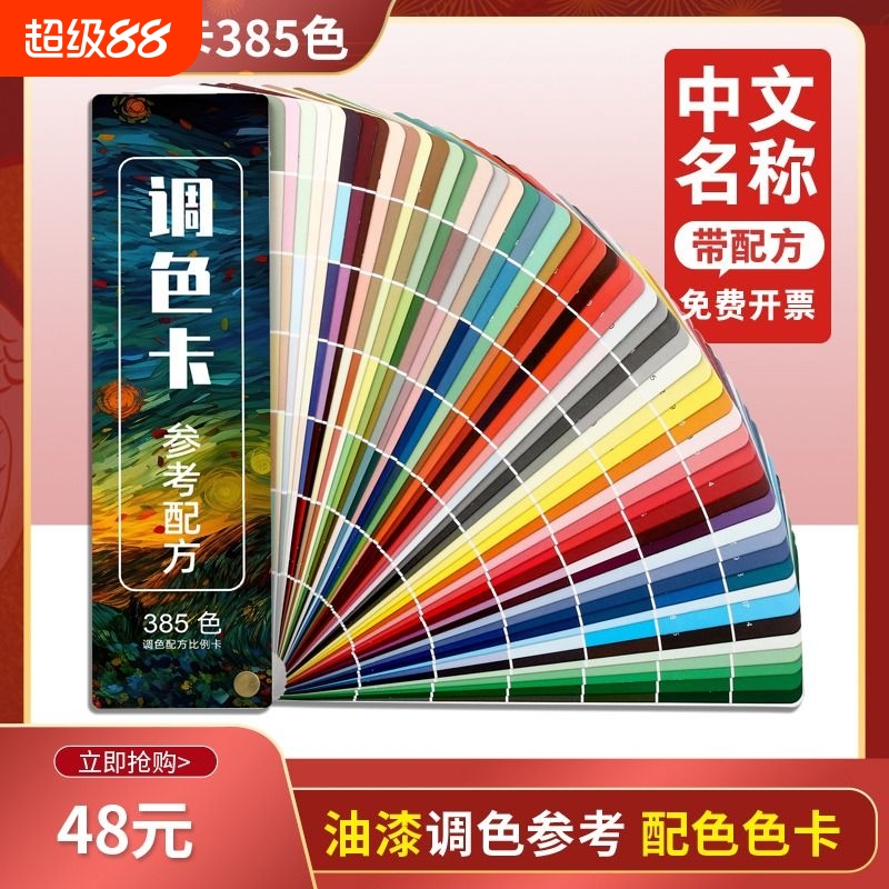 油漆色卡配方比例参考绘画烘焙卡