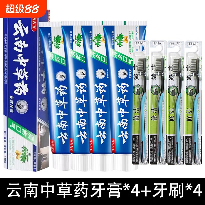 云南中草药牙膏去口臭牙膏丽齿健多效清热亮白去黄牙垢亮白口臭