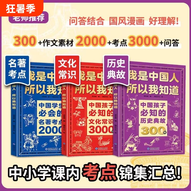 正版全套2册我是中国人所以我知道孩子必知的文化常识3000问中华百科学生必会的名著2000问中小学生课外阅读书籍文学国学历史初中