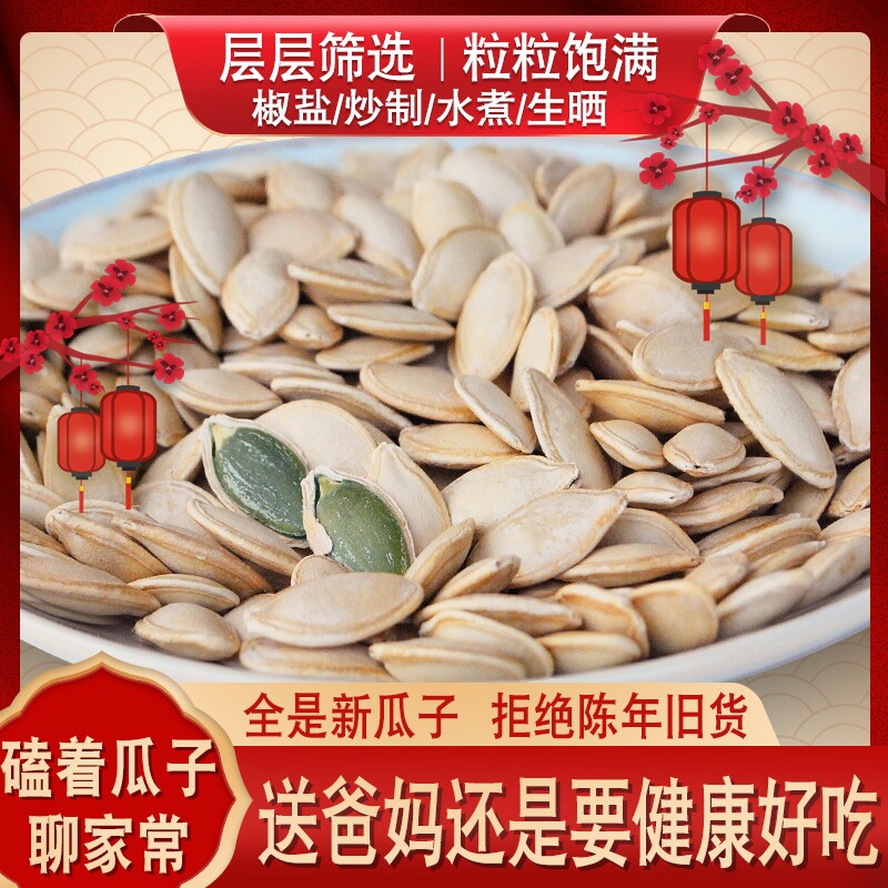 原味南瓜子新鲜大包装椒盐休闲零食坚果批发水煮好吃健康古法传统