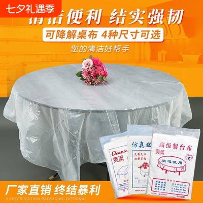 一次性桌布加厚结婚庆酒席餐厅长圆方形桌通用塑料薄膜白红色台布