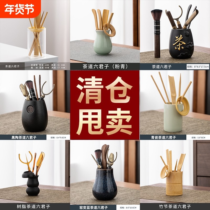 茶道六君子套装配件家用桌面泡茶工具筒刷夹子养壶笔茶刀茶道零配,餐饮具,茶道/零配,淘宝优惠券,粉丝福利购,淘宝优惠卷
