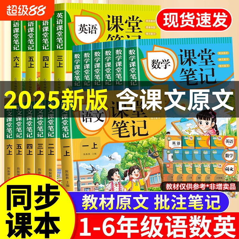 数学语文英语课堂笔记1-6年级上册人教版预习复习小学通用课外辅导重点思维导图新版4年级课本同步语数英解读读书阅读2年级练习