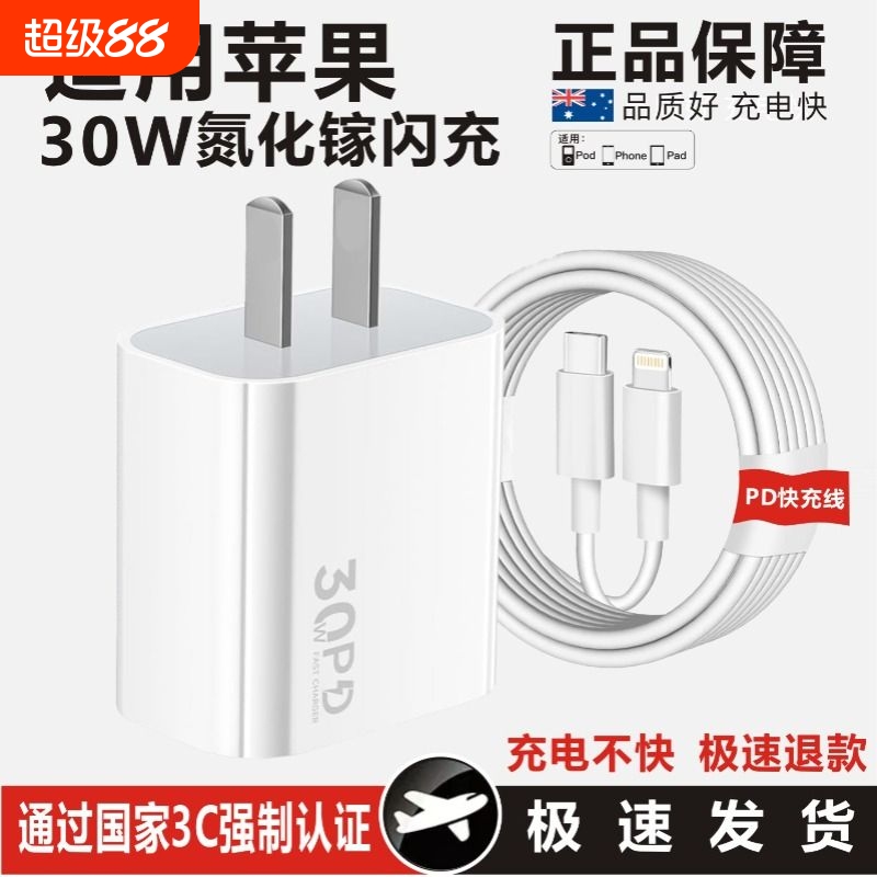 适用苹果充电器头PD闪充30W