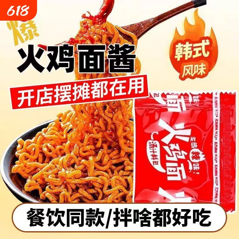 国产火鸡面韩国火鸡面拌面煮面速食面调料包酱包芝麻海苔菜包20组