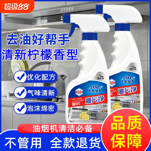 泡沫型油污净抽油烟机清洗剂厨房除油渍清洁剂油烟净重去油神器