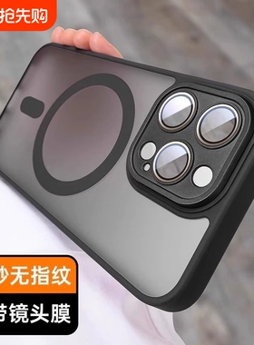 【零感磁吸】适用苹果15promax手机壳iPhone17pro自带镜头膜磨砂ip16高级感14pm防摔12保护套情侣新13男女潮