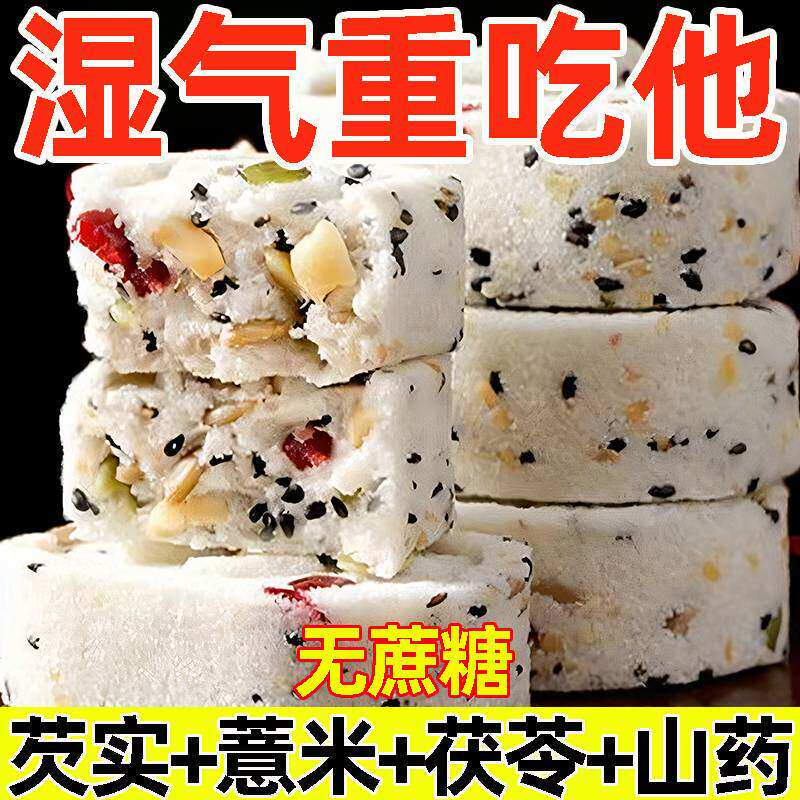 坚果茯苓八珍糕正宗八珍糕茯苓薏米祛湿无蔗糖糕点中老年人儿童