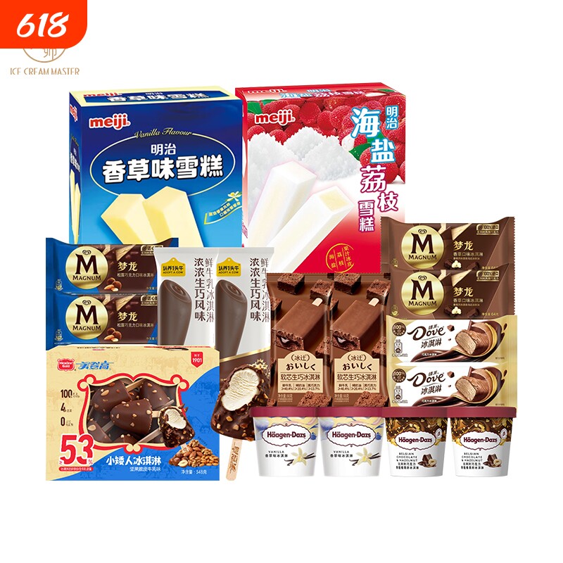 雪糕大师高端哈根达斯巧克力套餐组合冰淇淋卡券冷饮明治网红冰棒