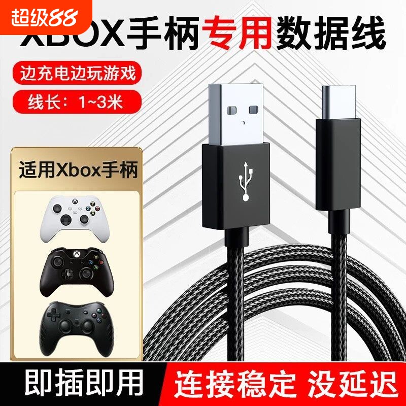 快冲冲适用于xbox手柄数据线游戏精英连接线微软onesxsxssserieps4/5连接电脑充电线USB线2米长线编织接口