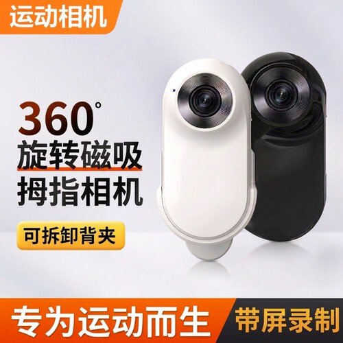 【官方正品】拇指运动相机