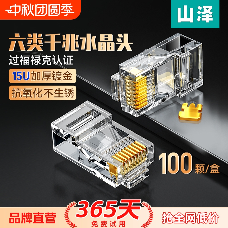网线水晶头超五六类千兆纯铜镀金