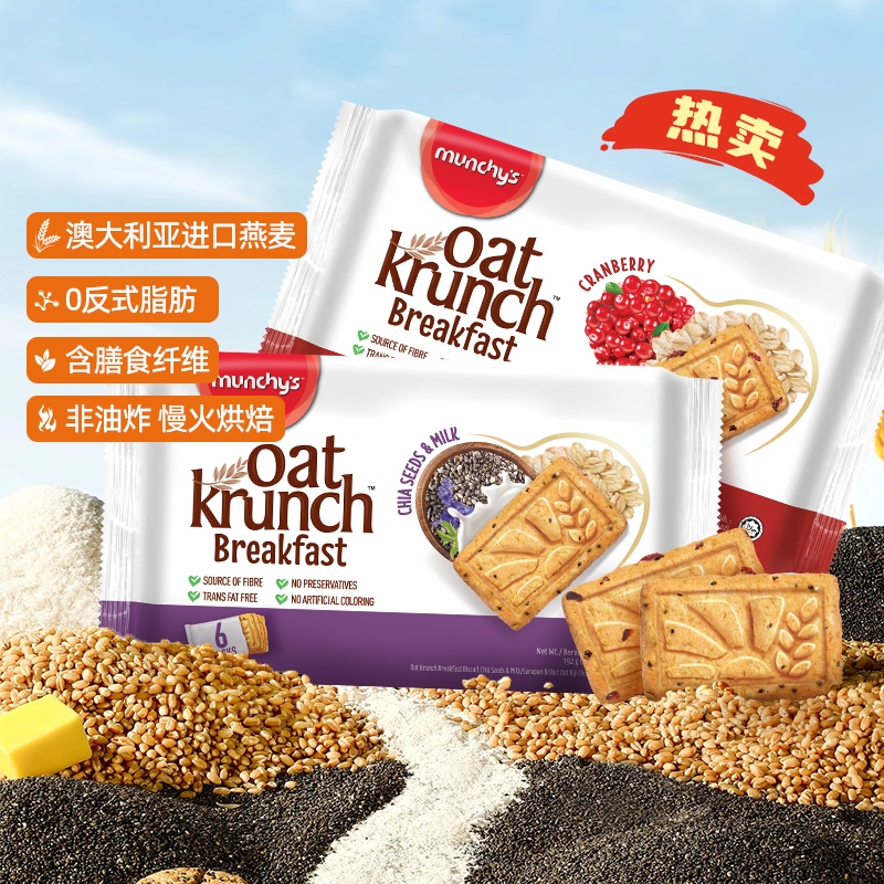 马奇新新进口蔓越莓奇亚籽牛奶味燕麦饼干早餐休闲小零食品192g