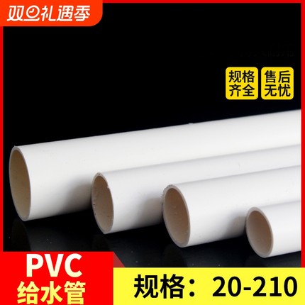 pvc管水管配件上水管件塑料2025324050637590110外径下水固定给水