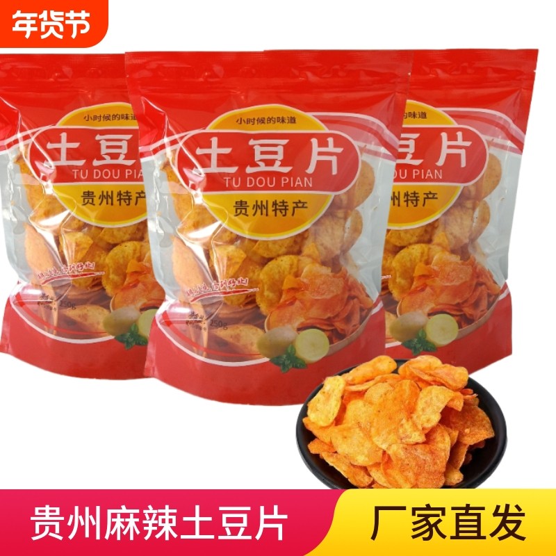 贵州特产现榨麻辣土豆片香脆薯片休闲零食小吃大袋装原切手工
